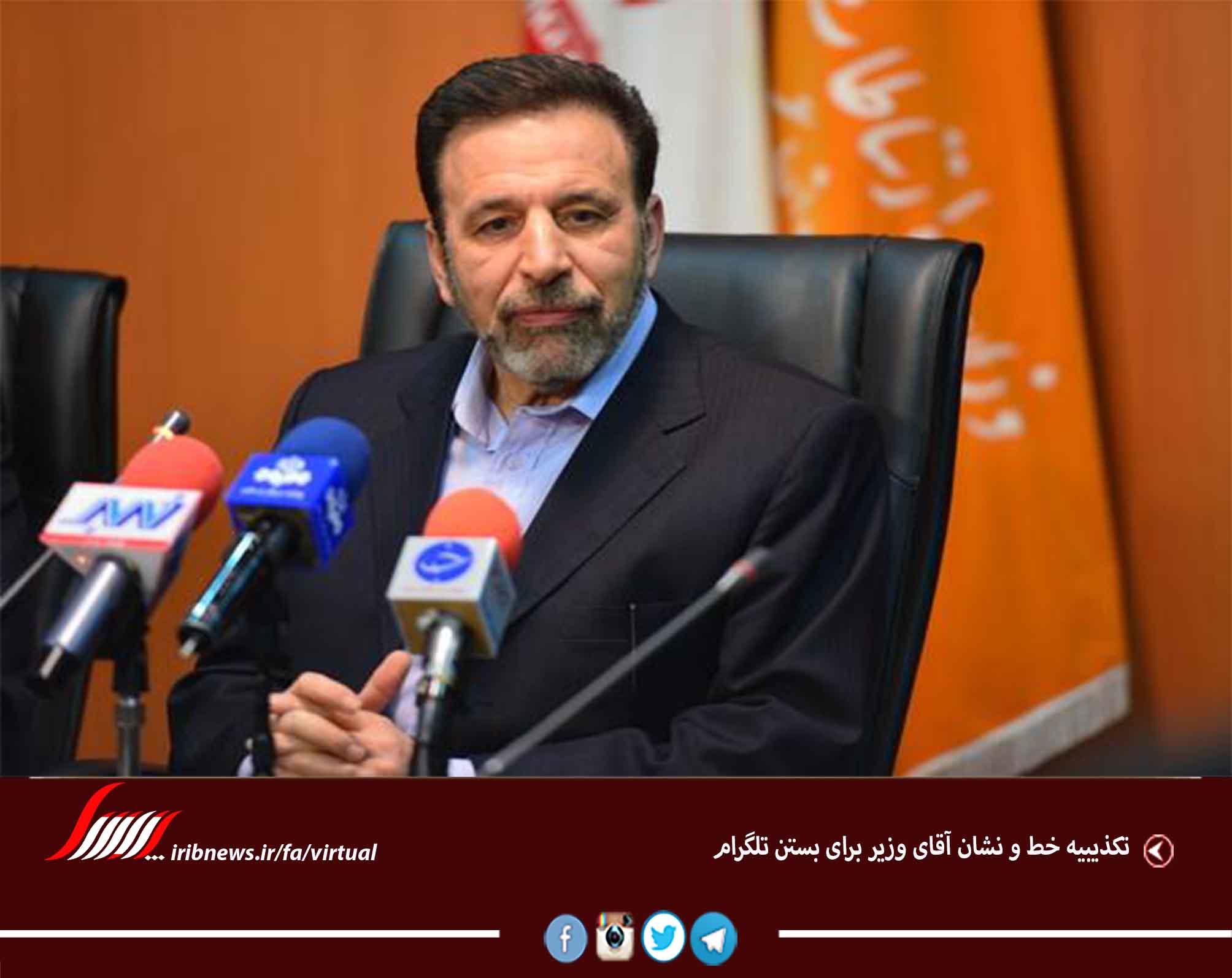 تکذیب خط و نشان آقای وزیر برای بستن تلگرام