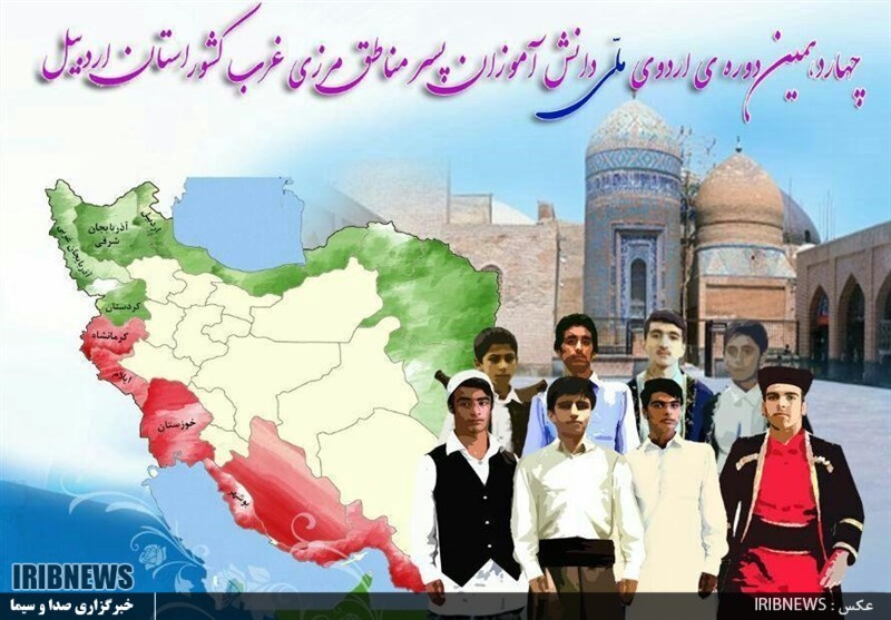 افتتاحیه اردوی دانش آموزان مناطق مرزی غرب کشور در اردبیل