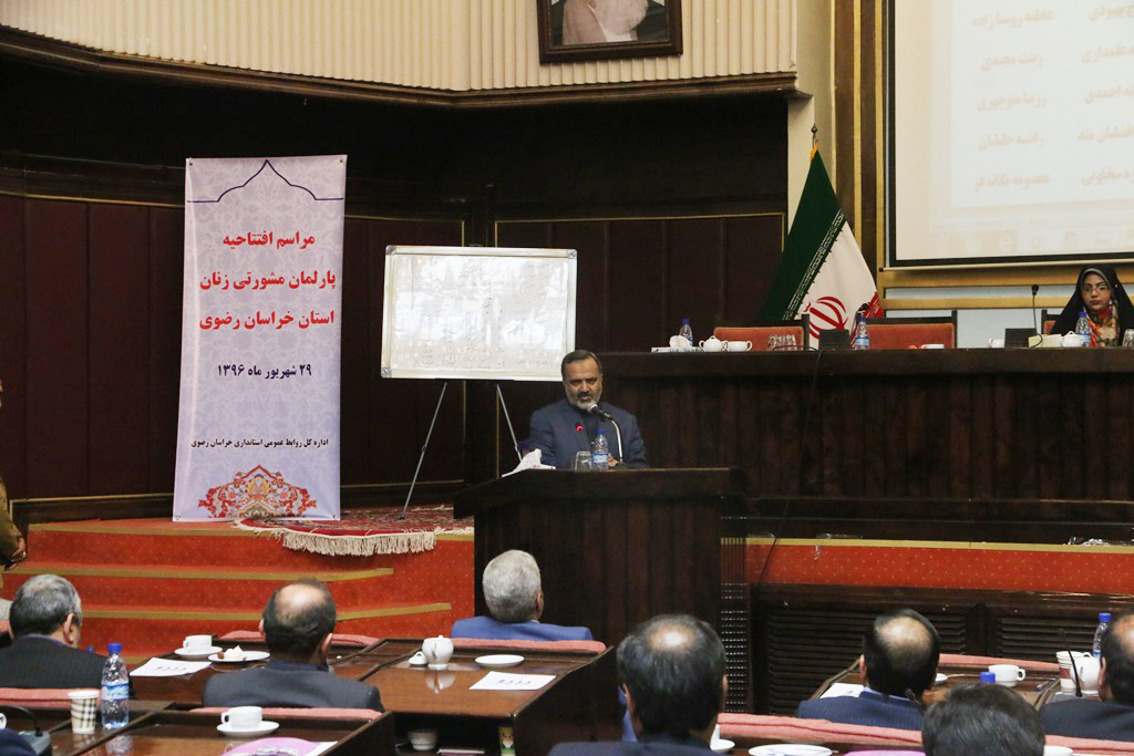 تشکیل نخستین پارلمان مشورتی زنان در خراسان رضوی