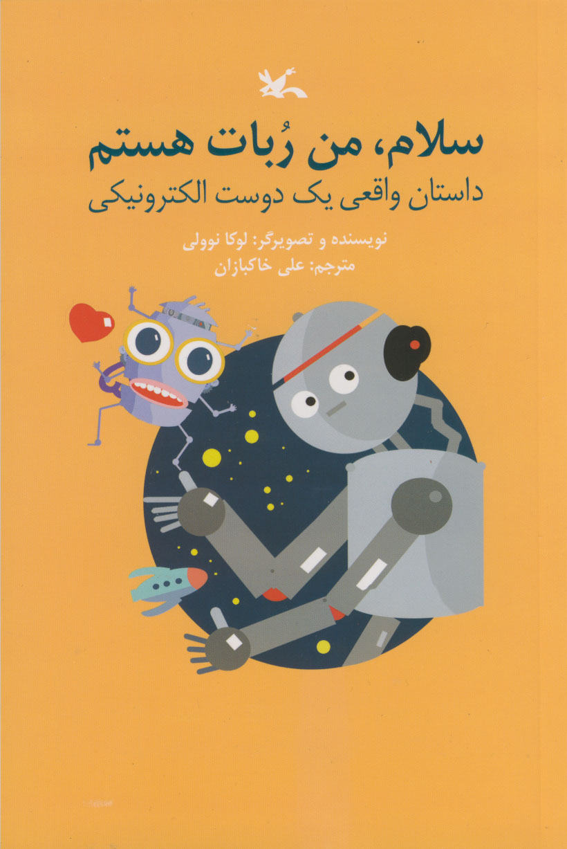 داستان واقعی یک دوست الکترونیکی را بخوانید