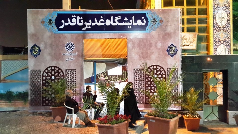 مراسم پایانی نمایشگاه فرهنگی غدیر تا قدردیشب در مشهد