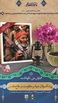 برگزاری نکوداشت پیشکسوتان دوران شهادت و خون ؛ دوشنبه