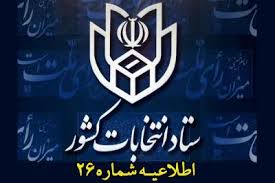 با موافقت شورای نگهبان اخذ اثر انگشت اختیاری