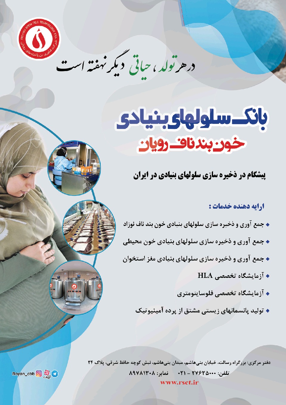 بهبود 70 درصد بیماران خونی با استفاده از پیوند سلولهای بنیادی