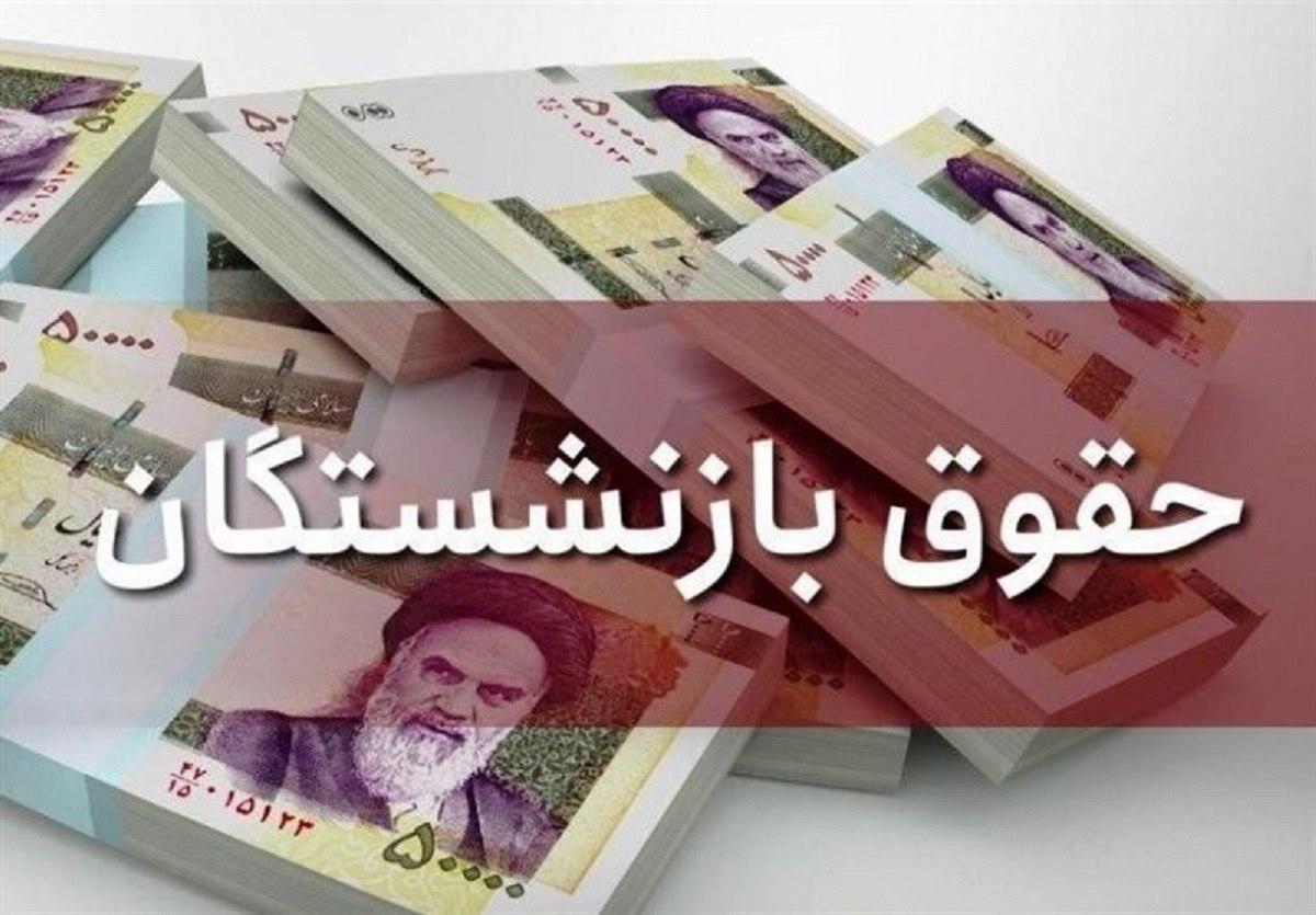 ۲.۸ میلیون تومان، حداقل حقوق بازنشستگان تامین اجتماعی