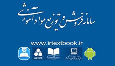 اعلام زمان توزیع کتابهای درسی دانش آموزان