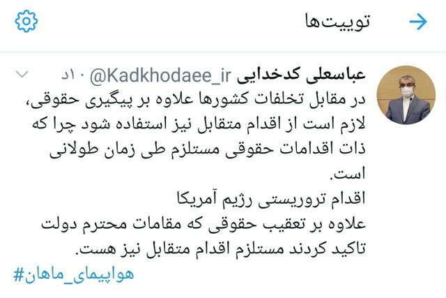 اقدام تروریستی رژیم آمریکا؛ مستلزم اقدام متقابل