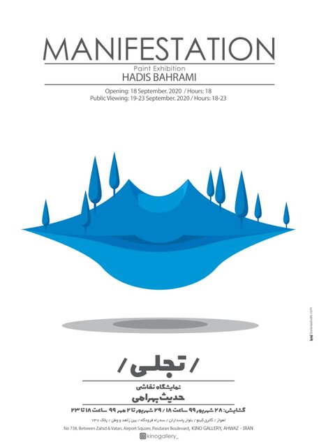 برپایی نمایشگاه نقاشی تجلی