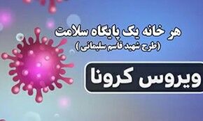 طرح شهید سلیمانی برای مقابله با کرونا