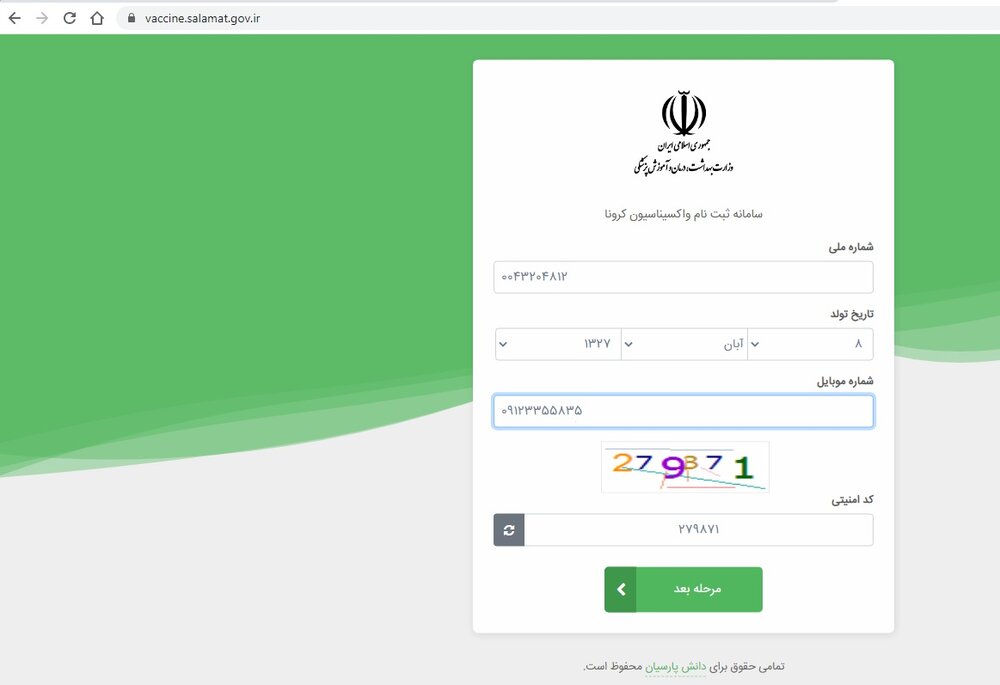 آموزش روش ثبت نام دریافت نوبت واکسن کرونا