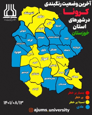 ۱۳ شهر خوزستان در وضعیت زرد کرونایی