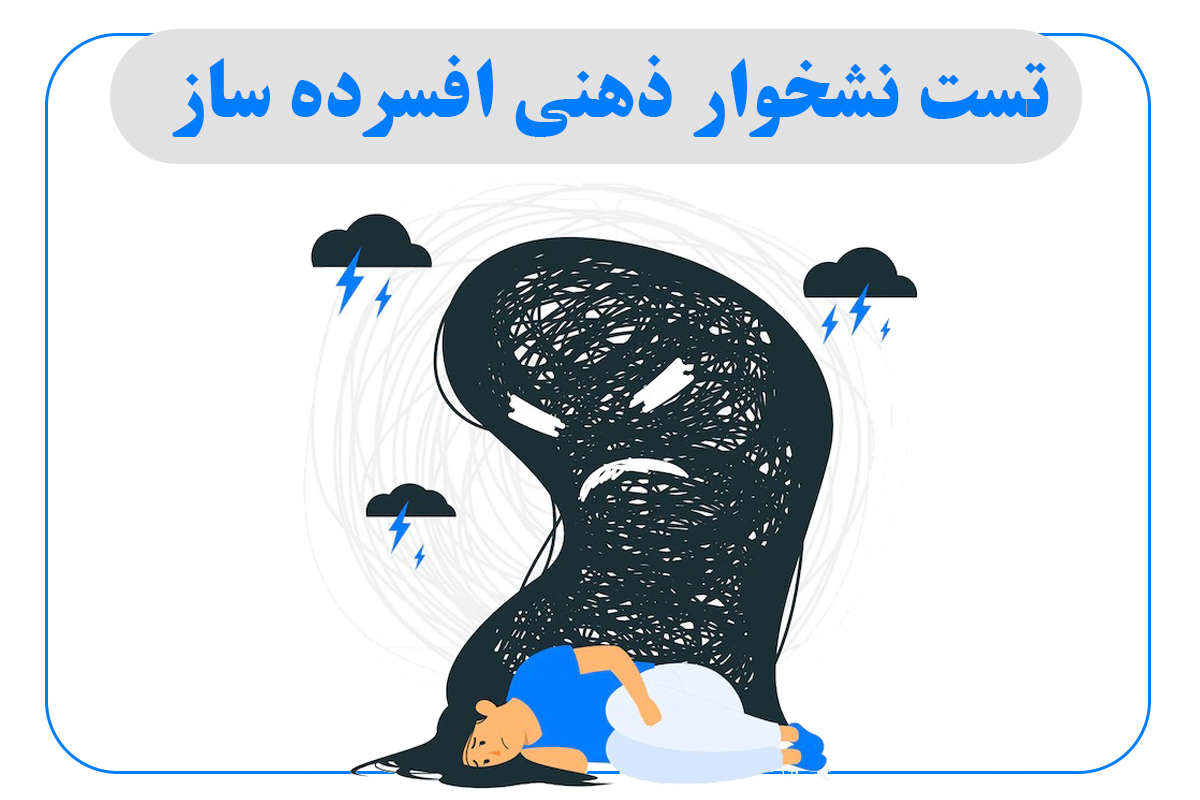 نشخوار فکری