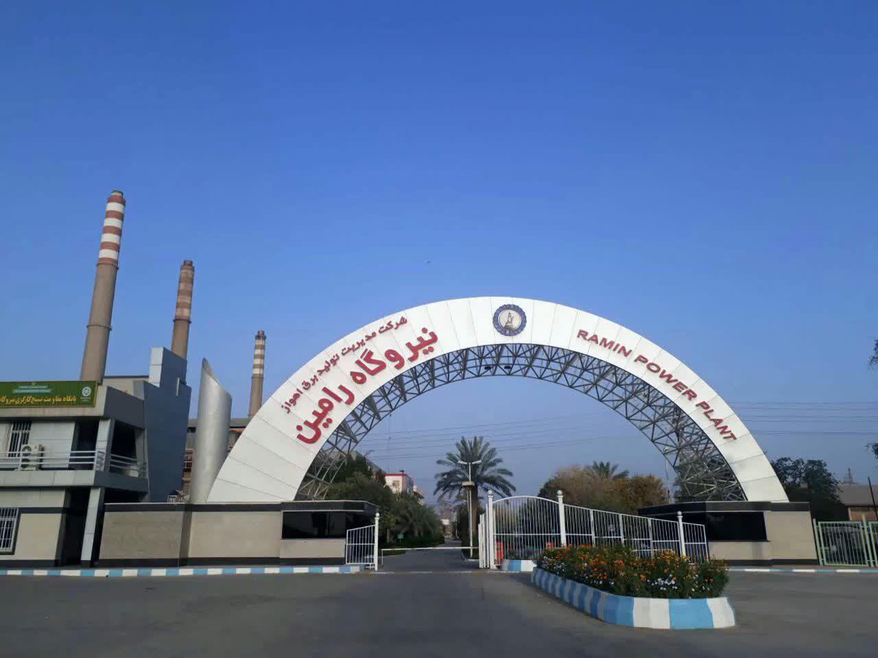 تولید بیش از 22 میلیون مگاوات ساعت برق در نیروگاه رامین اهواز تولید بیش از 22 میلیون مگاوات ساعت برق در نیروگاه رامین اهواز