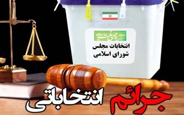 رصد مستمر تحرکات انتخاباتی در فضای مجازی اردبیل