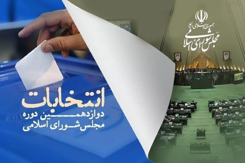 اسامی نهایی ۳۶۹ داوطلب انتخابات مجلس دوازدهم در آذربایجان‌ غربی