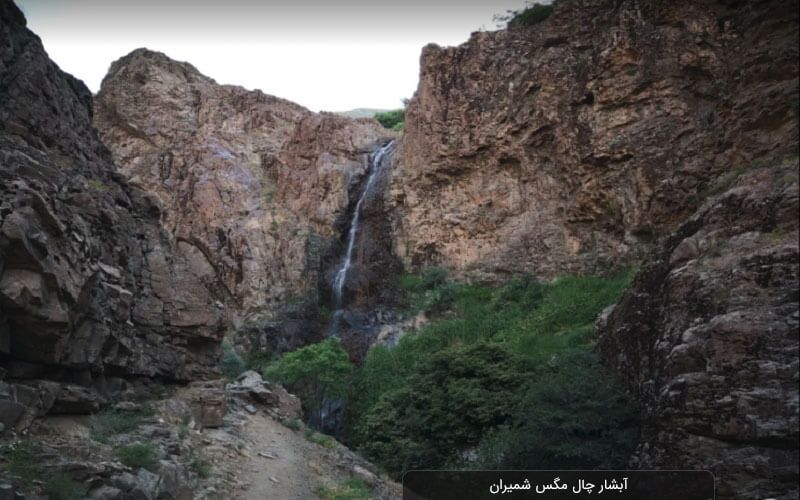 آبا می دانید آبشارچال مگس کجاست؟