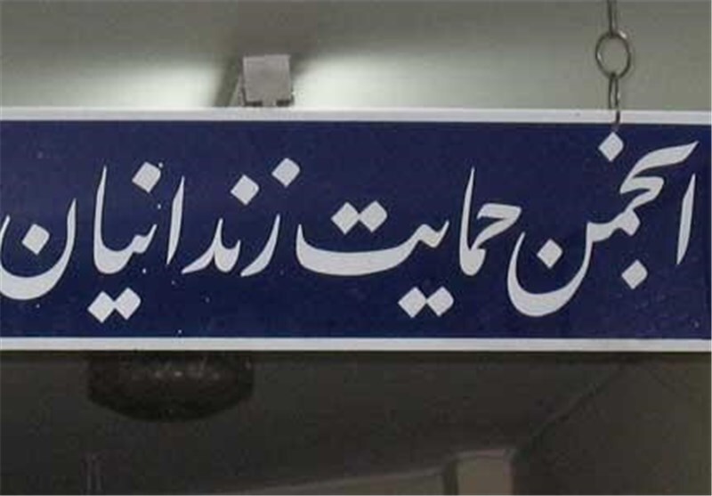 ضرورت کمک خیرین به انجمن حمایت از زندانیان اهواز ضرورت کمک خیرین به انجمن حمایت از زندانیان اهواز