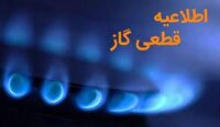 فردا؛ قطعی گاز شهرستان خوی ارومیه