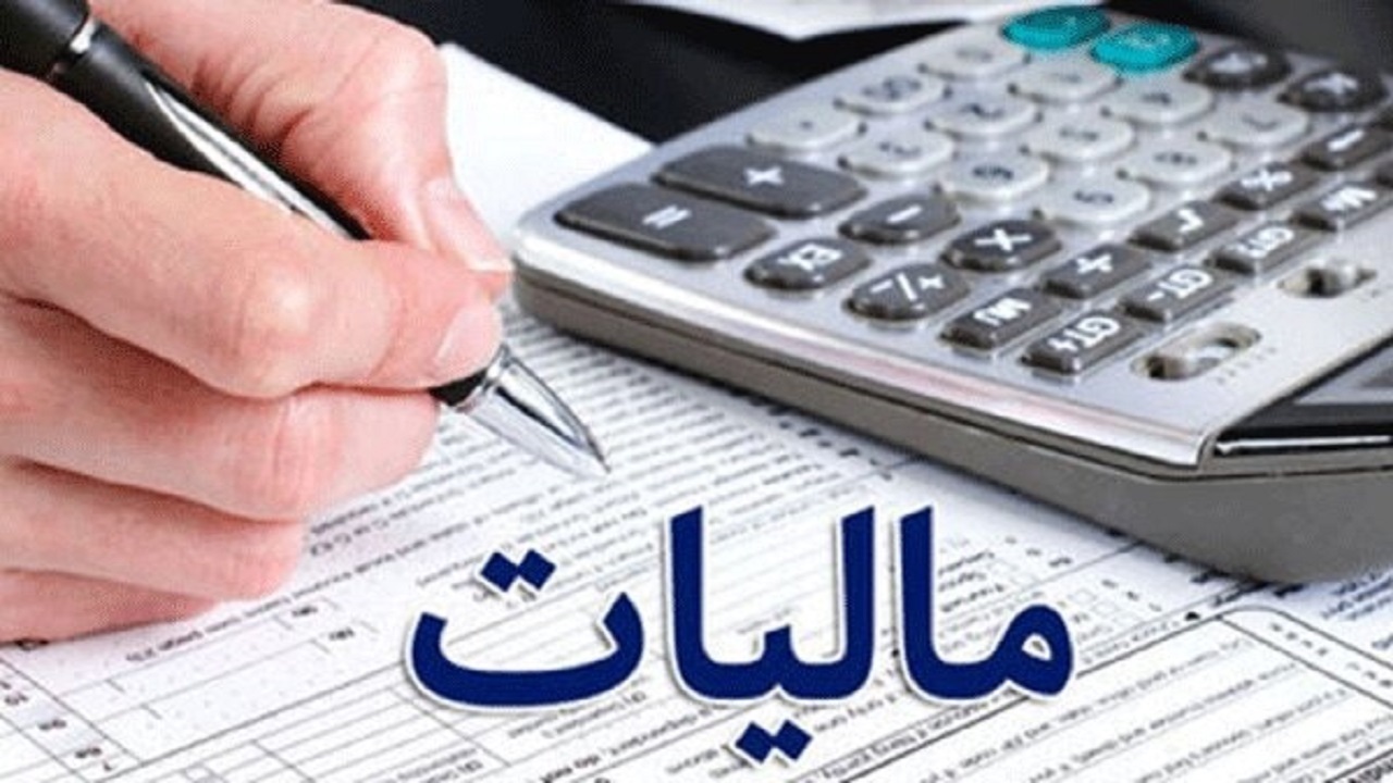 بخشودگی جرایم مودیان مالیاتی در آذربایجان شرقی