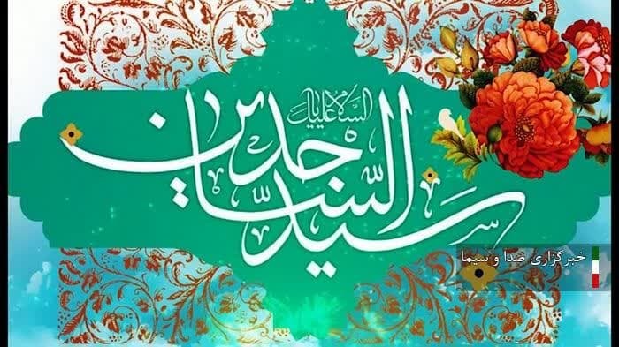 قم شادمان میلاد سید الساجدین