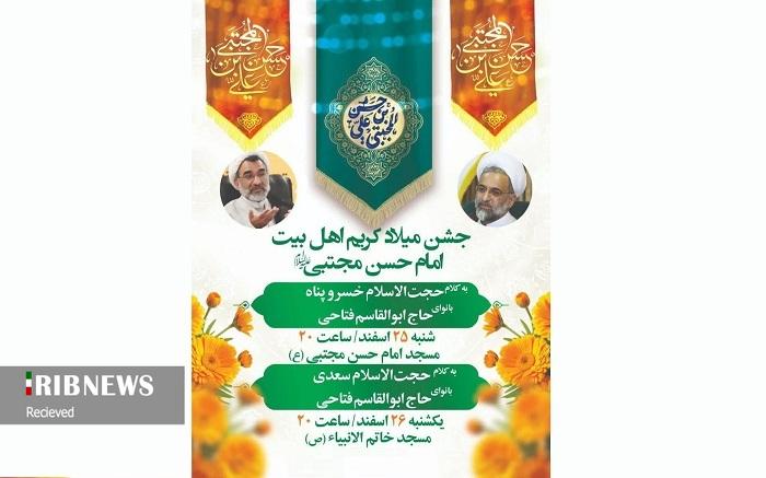 برپایی جشن میلاد امام حسن مجتبی علیه السلام در مساجد کیش