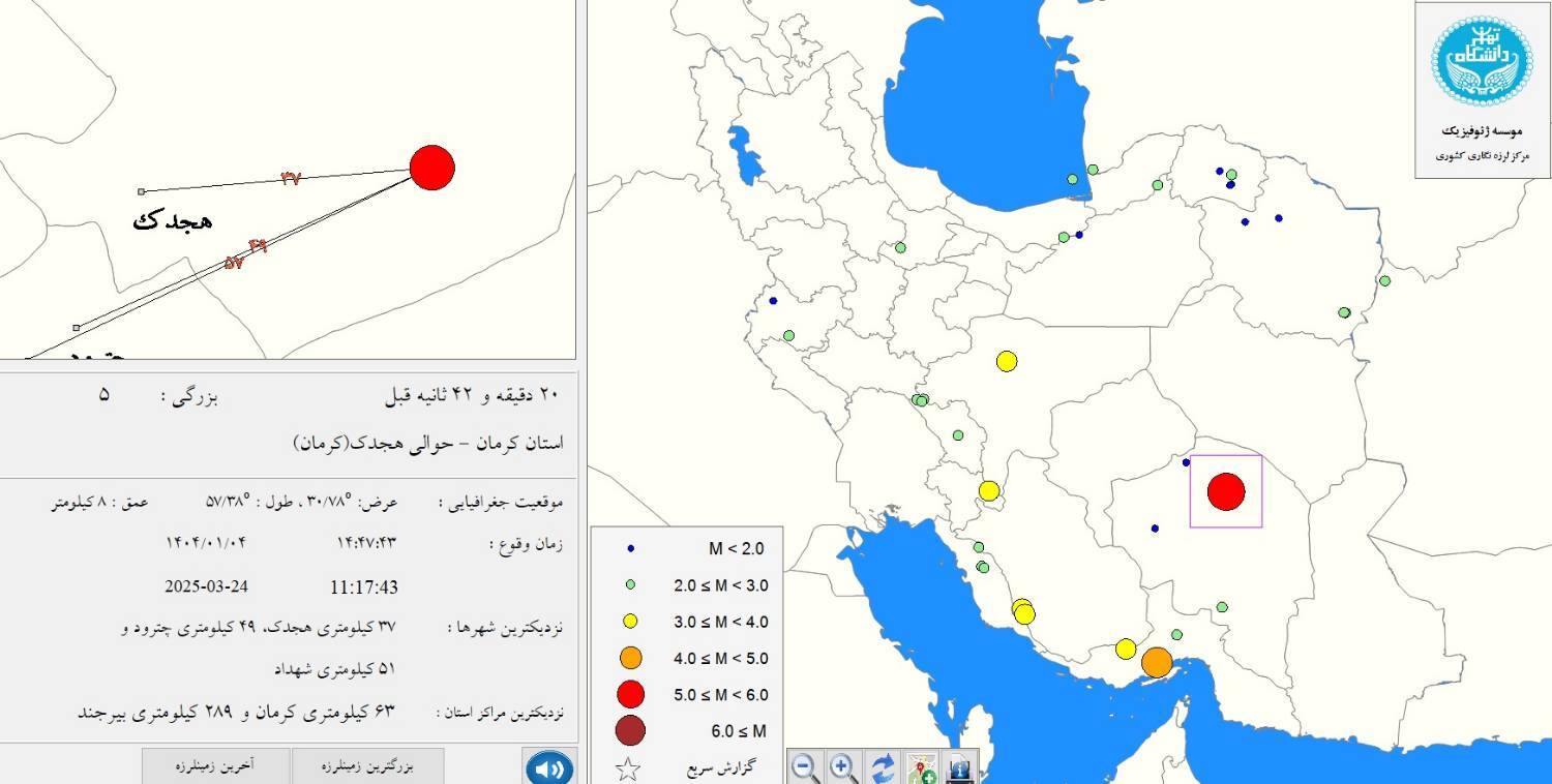 وقوع زلزله ۵ ریشتری در هجدک کرمان