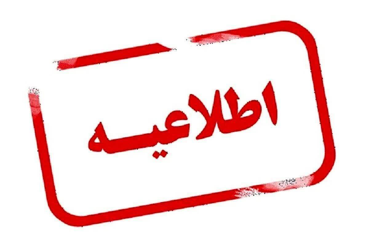 تعطیلی ادارات و مدارس برخی از شهرستان‌های آذربایجان‌غربی در روز سه‌شنبه ۹ دی ماه