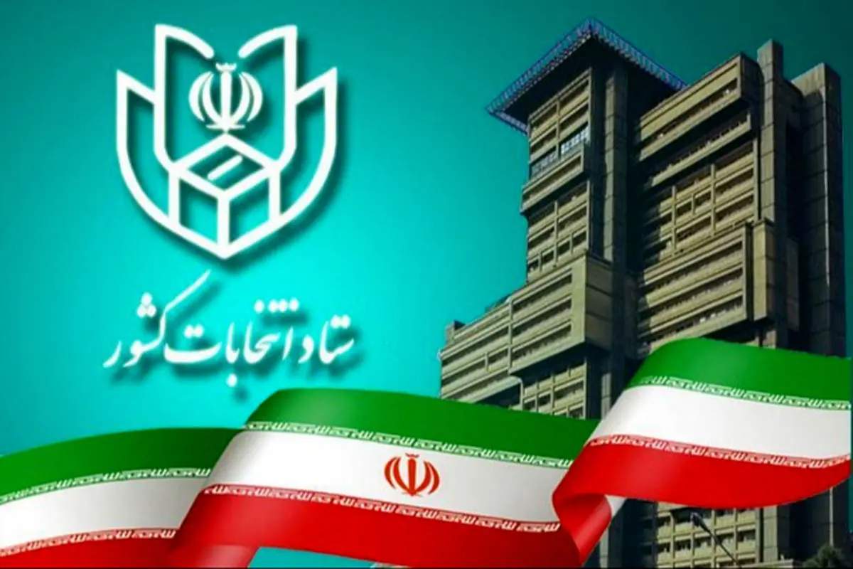 ثبتنام ۱۳۱ داوطلب در انتخابات شوراهای اسلامی شهرهای شهرستان لامرد ثبتنام ۱۳۱ داوطلب در انتخابات شوراهای اسلامی شهرهای شهرستان لامرد