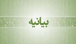 نمایندهی ولیفقیه در استان و امام جمعهی کرمانشاه و امامان جمعهی شیعه و اهلسنت استان کرمانشاه، در پی گستاخی و یاوهگویی رئیسجمهور جاهل آمریکا، با صدور بیانیهای مشترک هشدار دادند: نمایندهی ولیفقیه در استان و امام جمعهی کرمانشاه و امامان جمعهی شیعه و اهلسنت استان کرمانشاه، در پی گستاخی و یاوهگویی رئیسجمهور جاهل آمریکا، با صدور بیانیهای مشترک هشدار دادند: