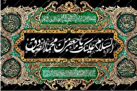سوگنامه رادیو ویژه شهادت امام جعفر صادق (ع)
