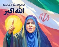 تقدیر رئیس سازمان فرهنگ و ارتباطات از مجری شجاع ایرانی