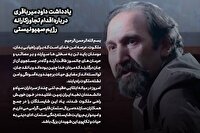 یادداشت داود میرباقری درباره حمله رژیم صهیونیستی به شبکه خبر