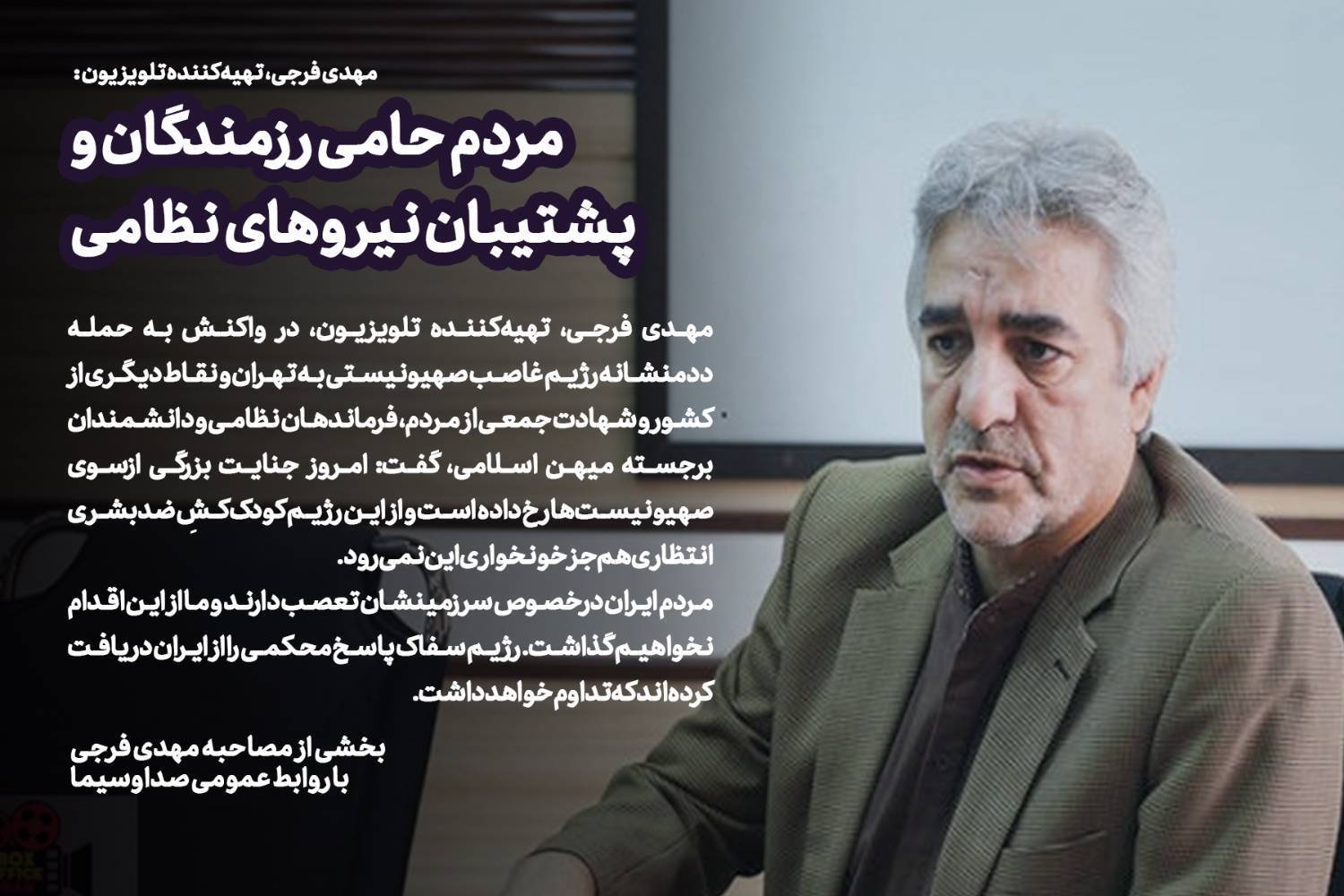 مردم حامی رزمندگان و پشتیبان نیرو‌های نظامی