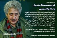 ضرورت همبستگی ملی برای پاسداری از سرزمین
