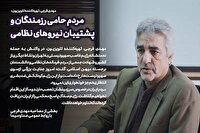 مردم حامی رزمندگان و پشتیبان نیرو‌های نظامی