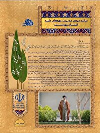 بیانیه مرکز مدیریت حوزه علمیه خوزستان در حمایت از مقام معظم رهبری و مرجعیت
