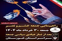 راهپیمایی جمعه خشم و نصر در خوزستان برگزار می‌شود