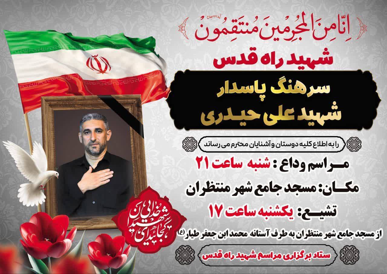 برگزاری مراسم وداع با شهید راه قدس در دزفول
