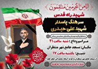 برگزاری مراسم وداع با شهید راه قدس در دزفول