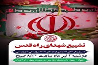 برگزاری مراسم تشییع شهدای راه قدس در اهواز