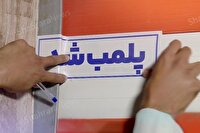 پلمب ۱۲ واحد صنفی  در مشهد به دلیل احتکار