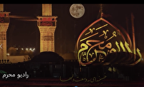 نگاهی به برنامه‌های رادیو محرم