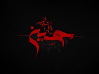 خوزستان، سوگوار شهید دشت کربلا در شب عاشورا