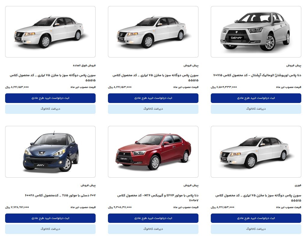 فردا؛ آخرین مهلت افتتاح حساب وکالتی ثبت نام ایران خودرو