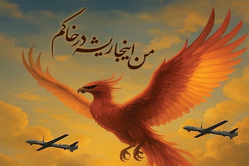 روایت هنرمندان سیستان و بلوچستان از جنگ تحمیلی ۱۲ روزه