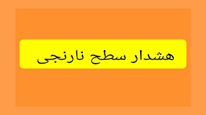 صدور هشدار هواشناسی نارنجی در هرمزگان