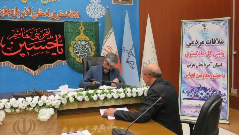 رسیدگی مسئولان قضایی آذربایجان غربی به مشکلات ۱۲۰ نفر از مراجعین
