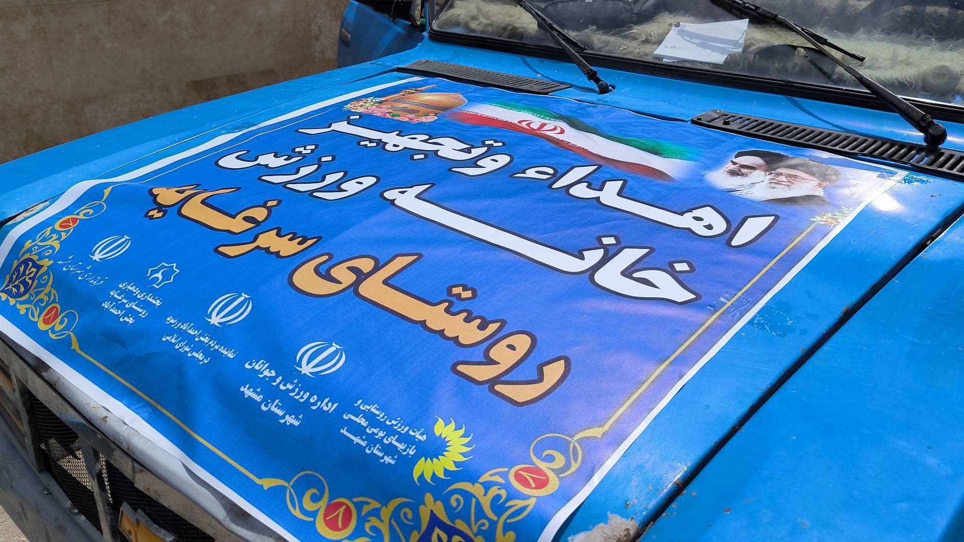 بهره برداری از ۱۲ خانه ورزش در روستاهای بخش رضویه و احمدآباد مشهد