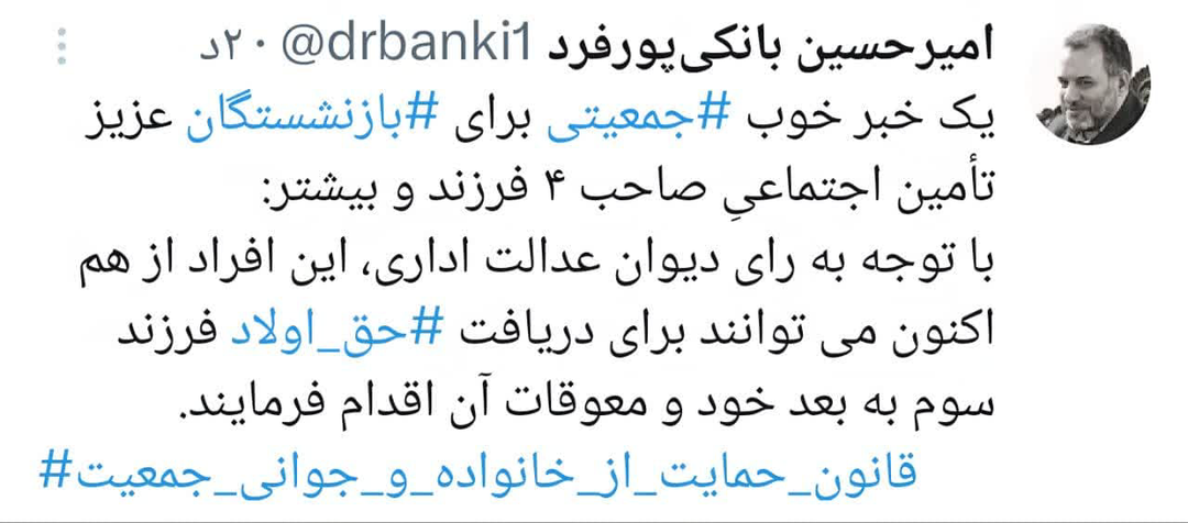 پرداخت حق اولاد فرزند سوم به بعد به بازنشستگان