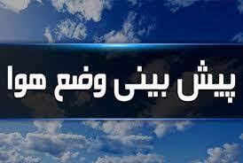 پیش بینی بارش‌های رگباری از فردا در جنوب و غرب استان